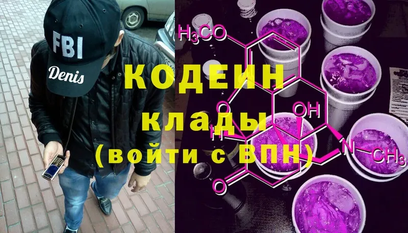 Кодеиновый сироп Lean Purple Drank  кракен маркетплейс  Киржач 